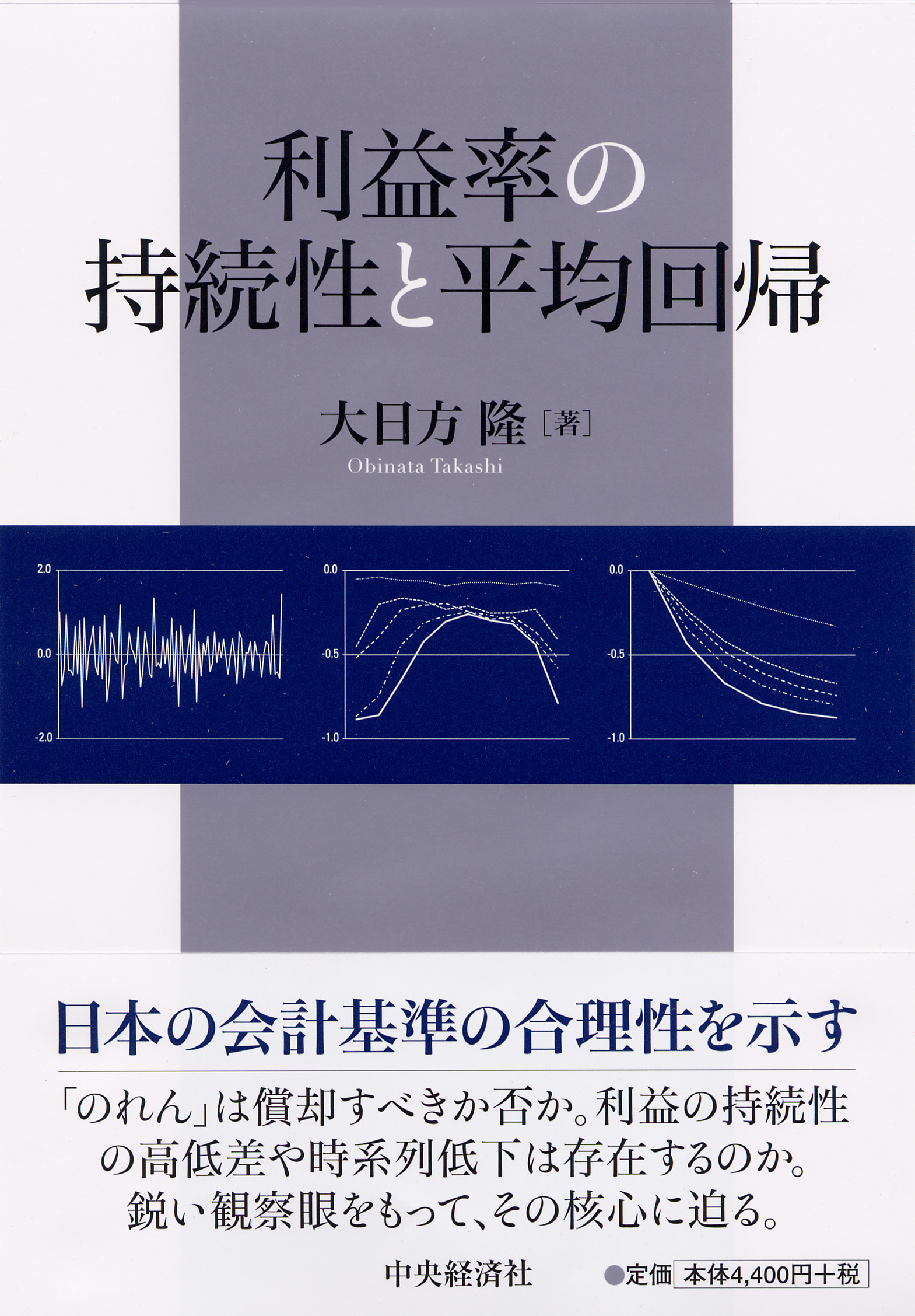 薄紫の表紙の真ん中に3つのグラフのイラスト