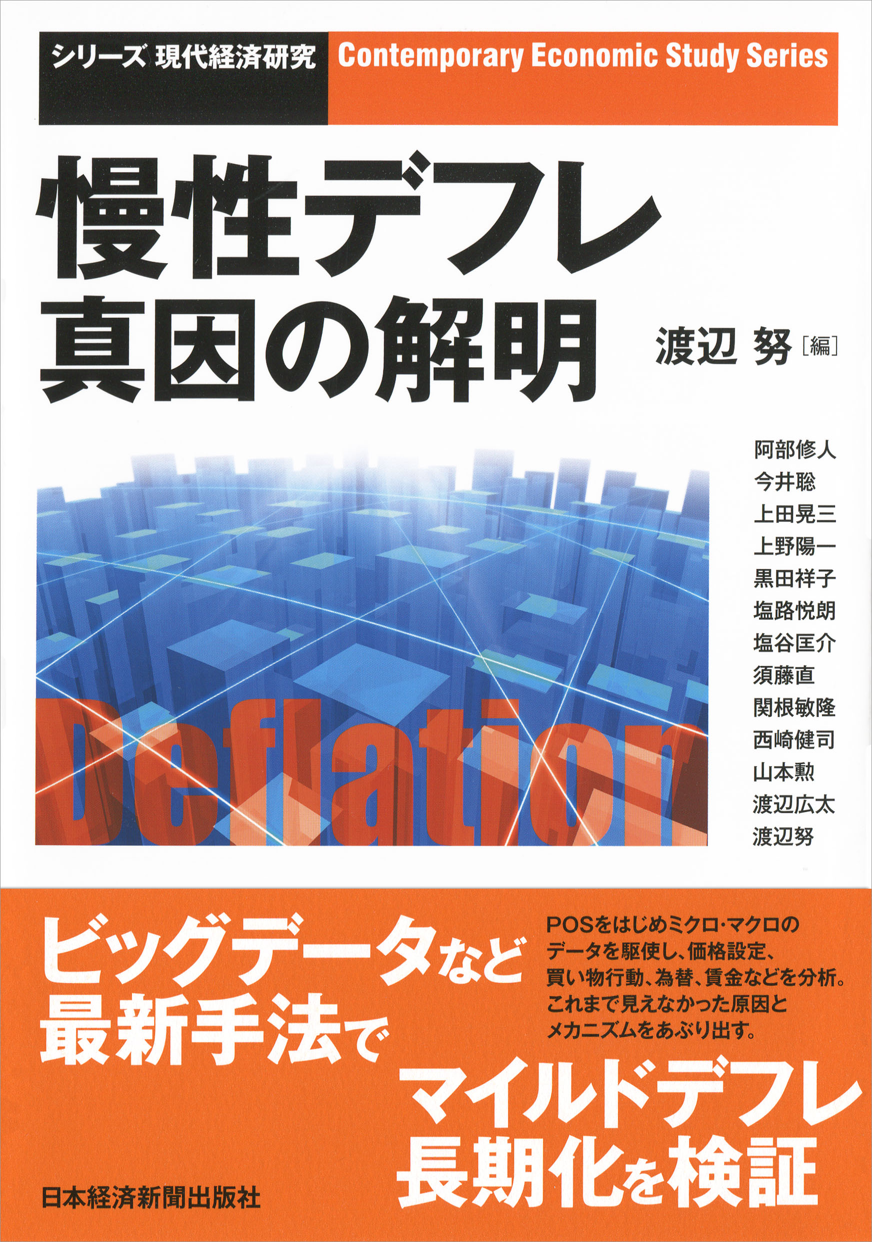 白い表紙に建物のCG、執筆者13名の名前のリスト