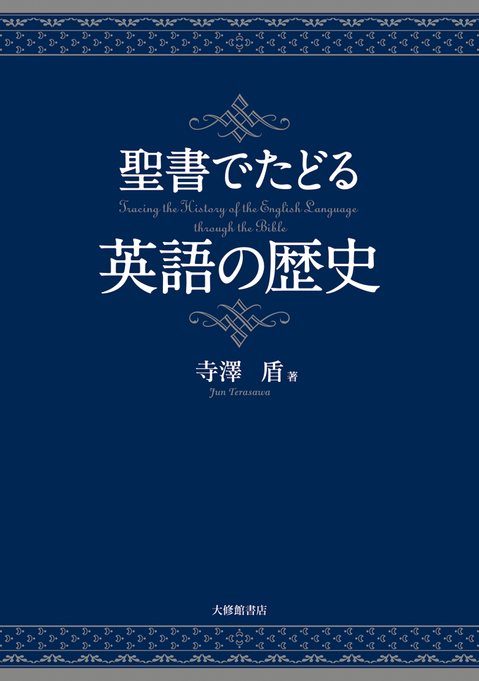 藍色の表紙、上下に装飾