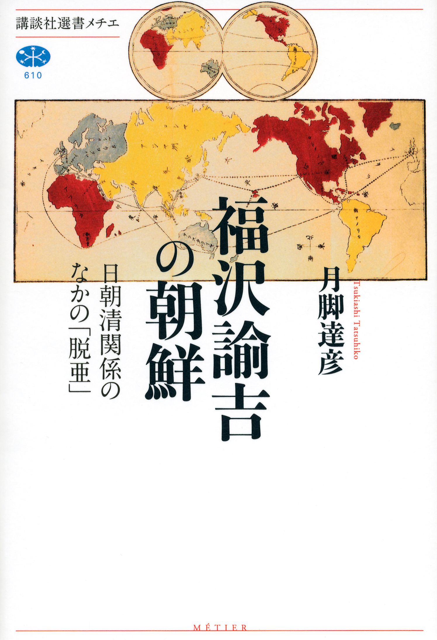 Utokyo Biblioplaza 福沢諭吉の朝鮮