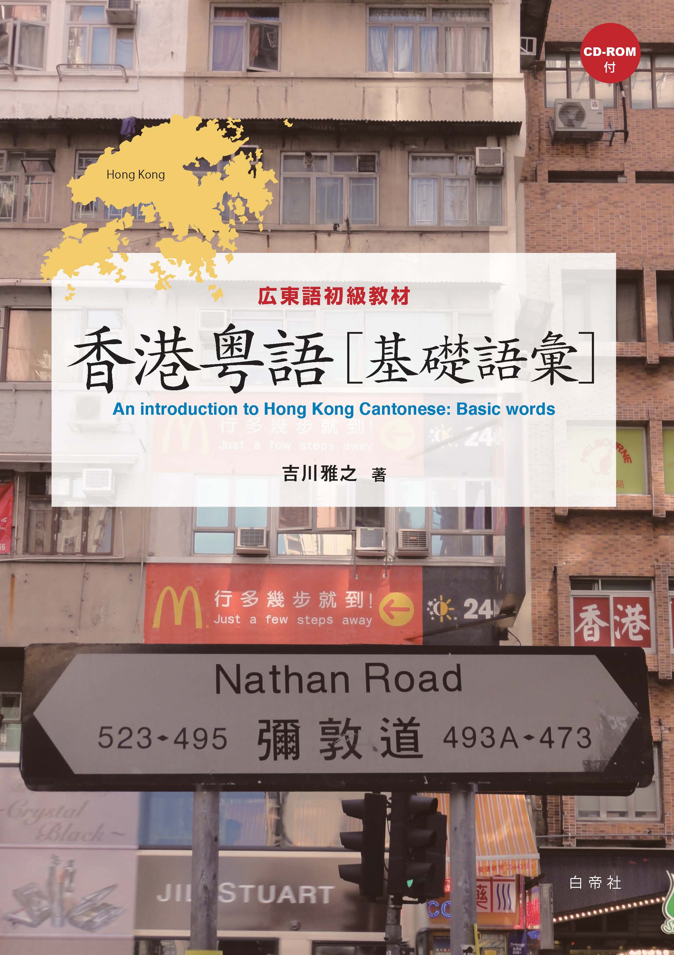 Nathan Road沿い、香港の町並みの写真の表紙