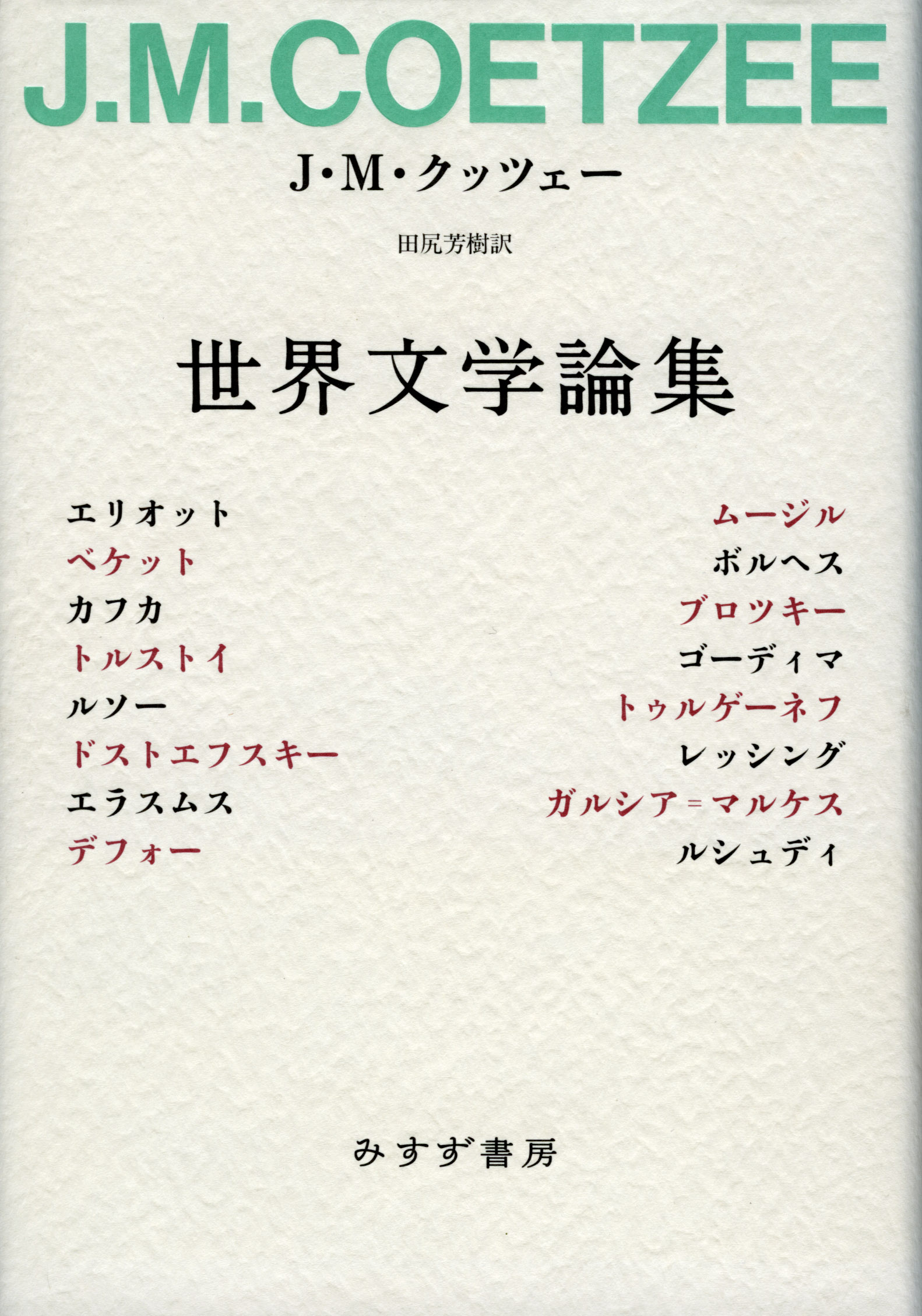 白の凹凸あるエンボスのような表紙