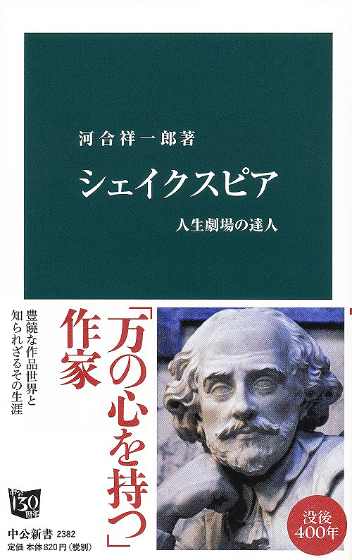 白い表紙にシェイクスピアの銅像の写真