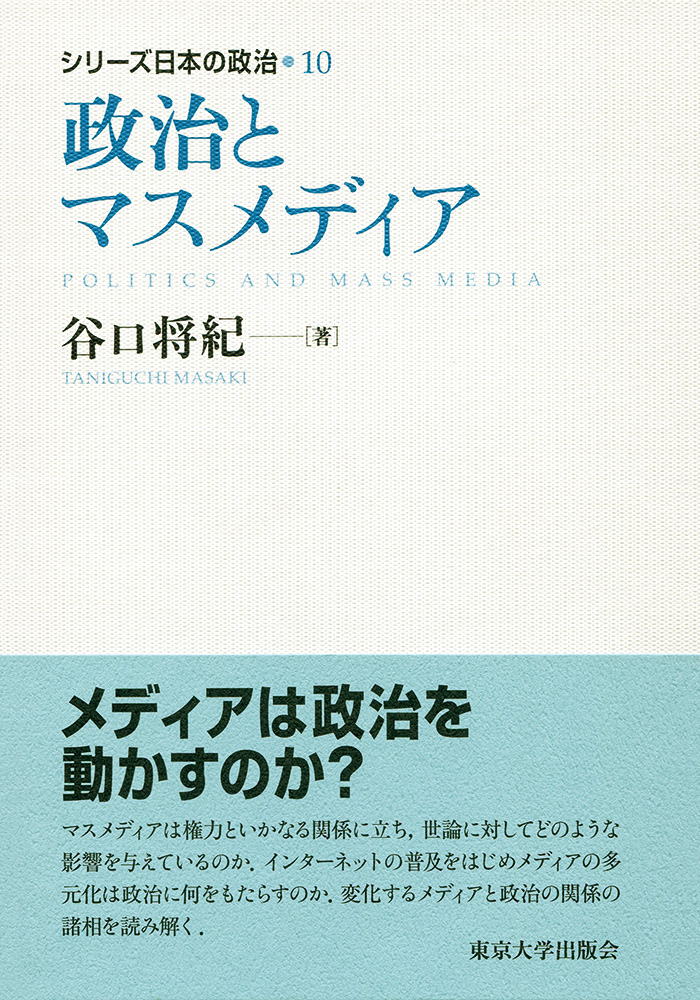 UTokyo BiblioPlaza - 日本人の情報行動 2015