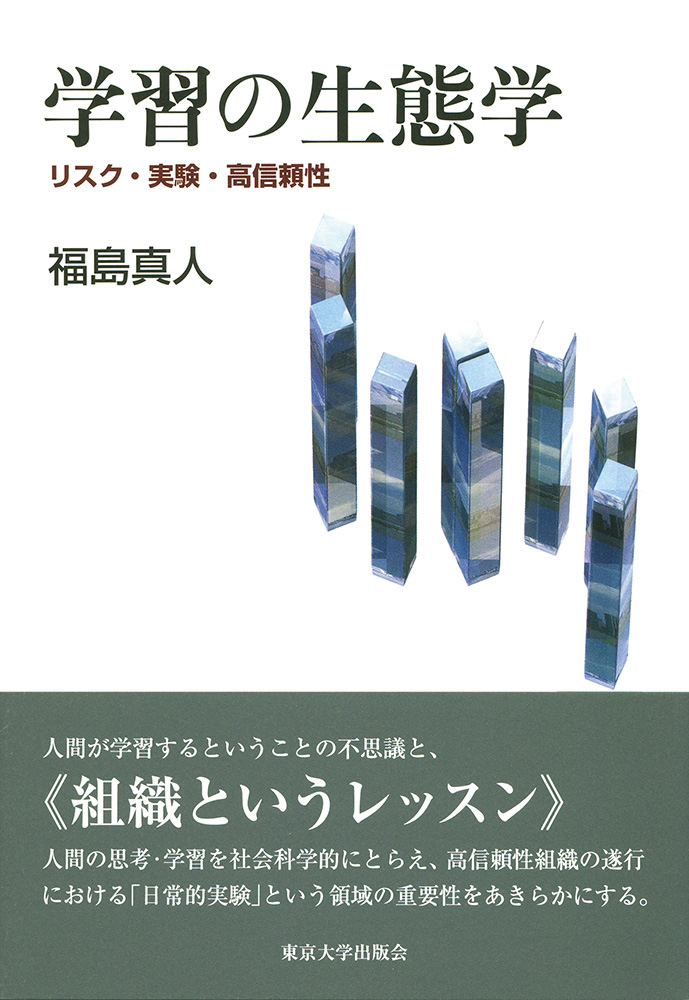 白い表紙に四角のグラフィカルな挿絵、帯に「組織というレッスン」とコメントあり