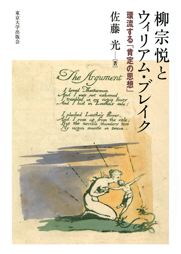 白い表紙にウィリアムブレイクの絵、The Argumentの作品