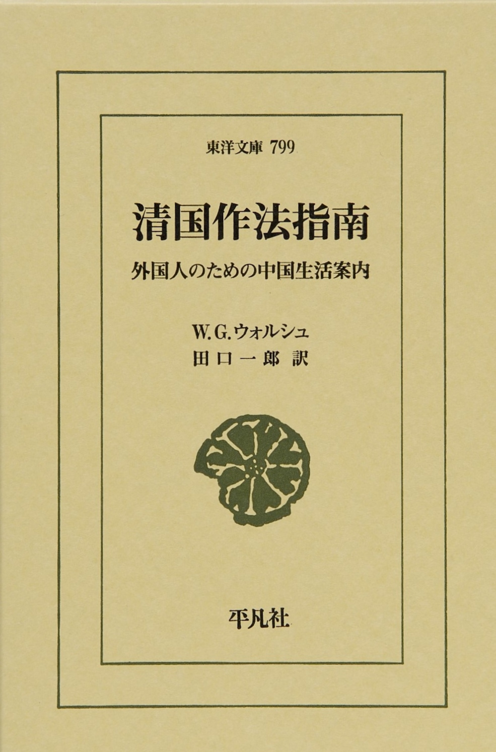 薄茶色の表紙にオレンジの切り口のようなイラスト