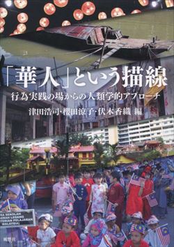 表紙に架橋の町並みやこどもたちの写真