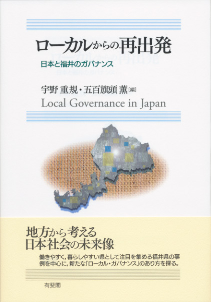 白い表紙に福井県の地形のイラスト