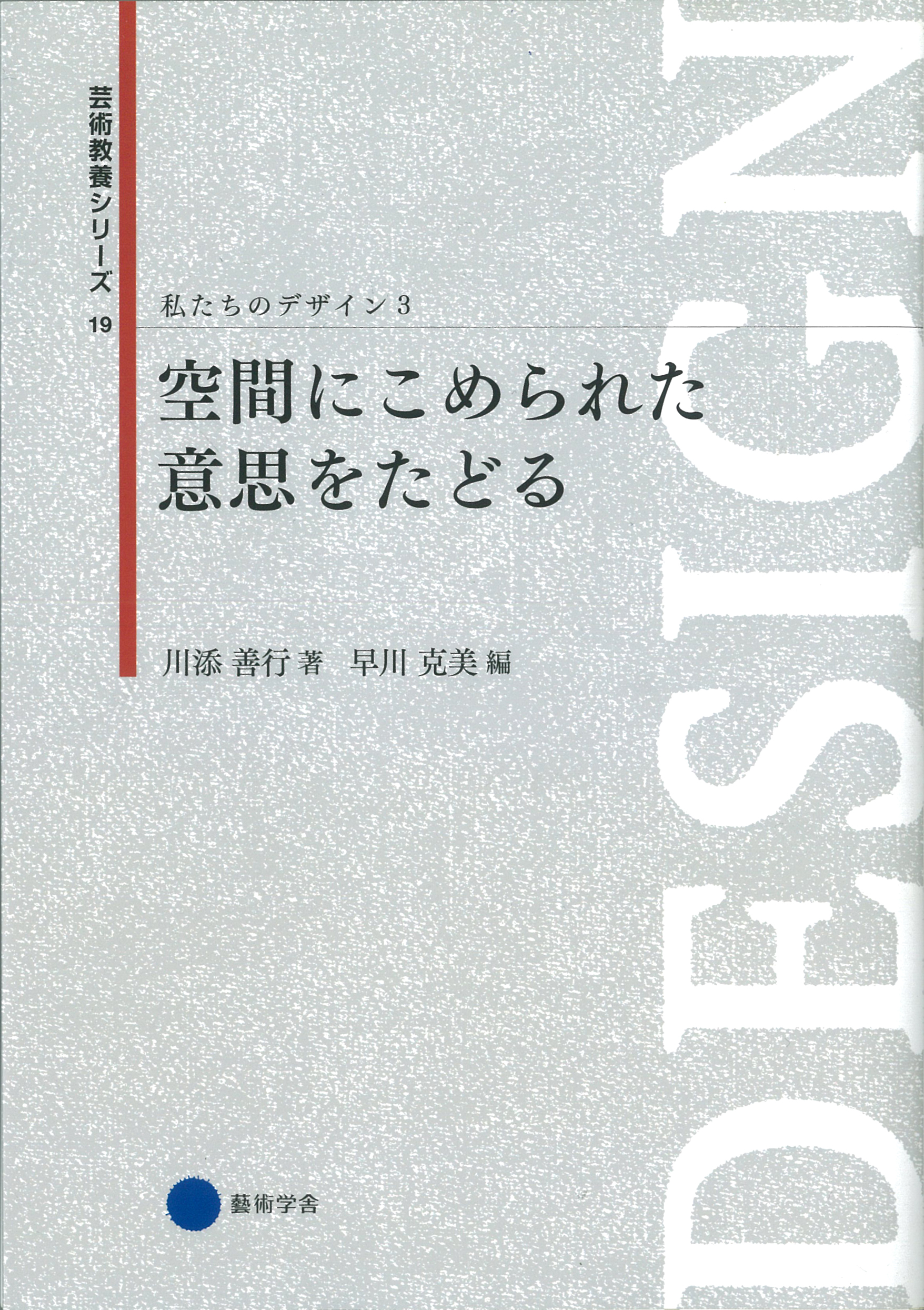 模様の入ったライトグレーの表紙にDESIGNと白抜きのタイポ文字