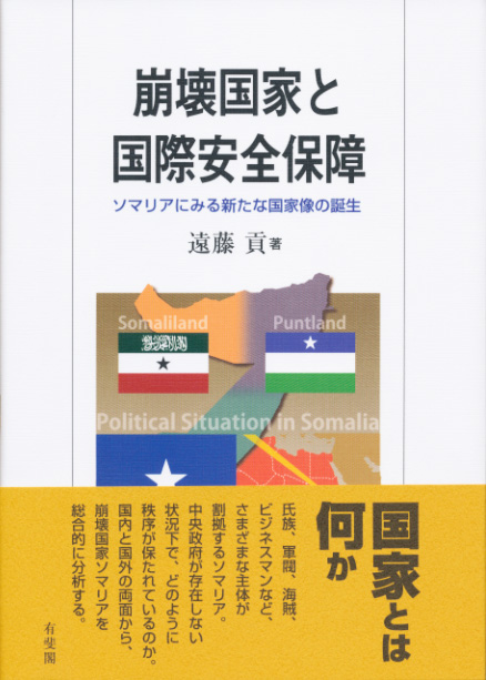 白の表紙にソマリランド共和国、プントランドなどの国旗のイラスト