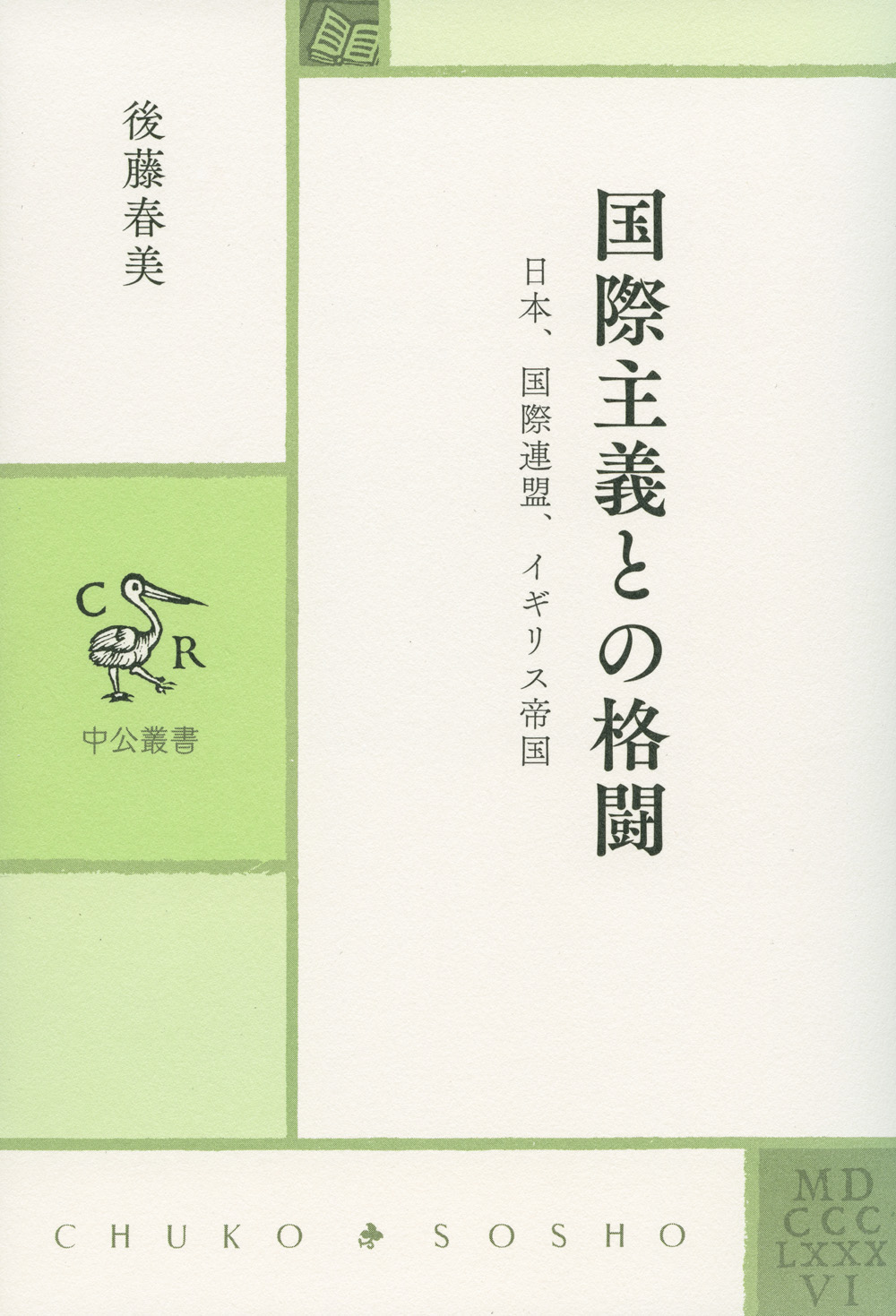 うす山吹色の表紙に若草色で分割された枠に書名や出版社名、著者名