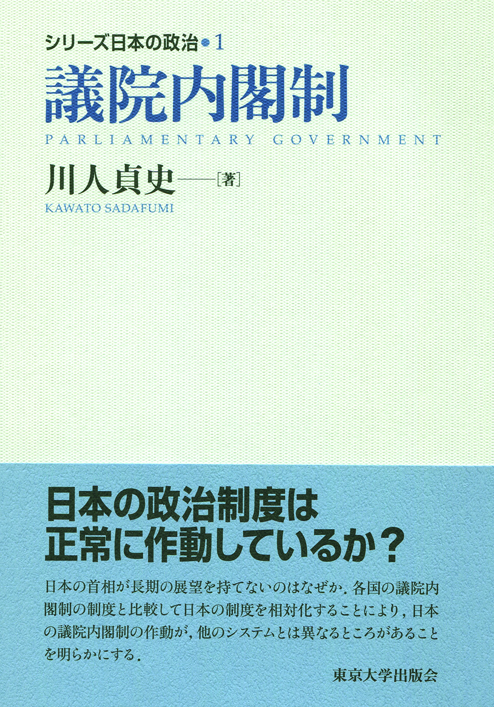 白い表紙に青い文字で書名と副題