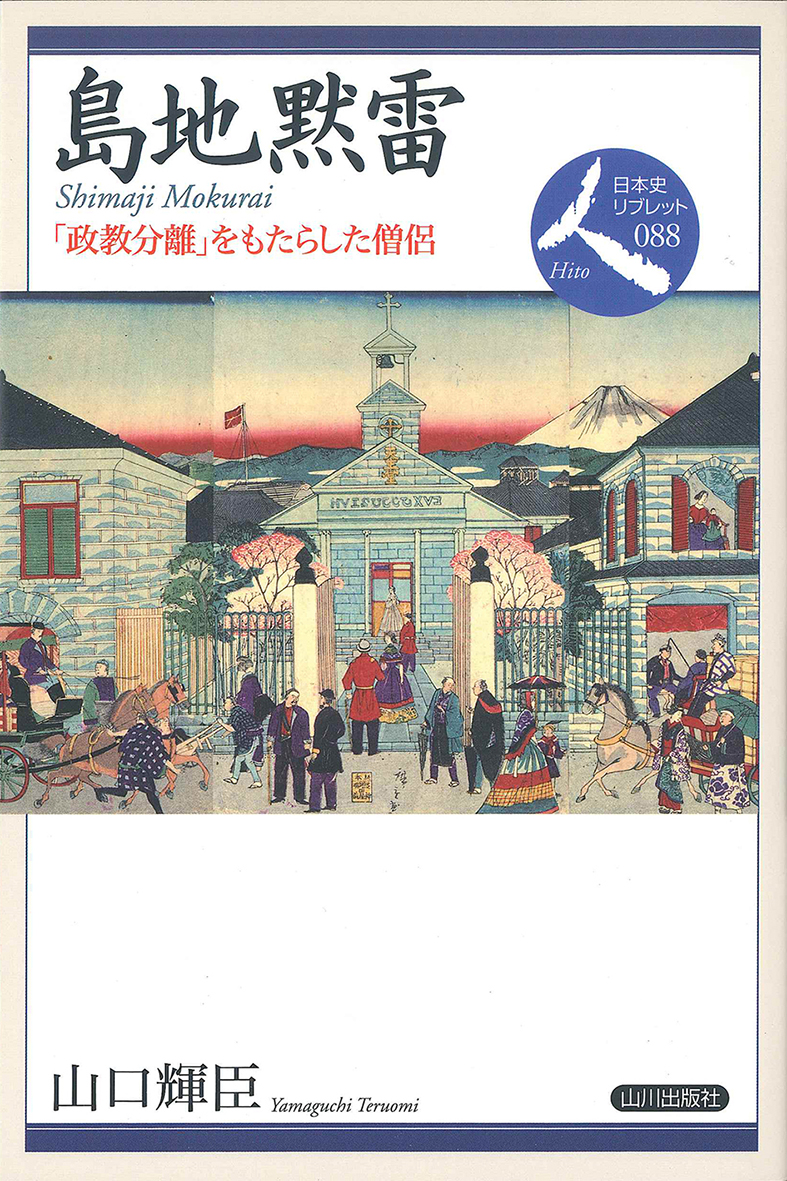 幕末、明治時代の街のイラストが表紙