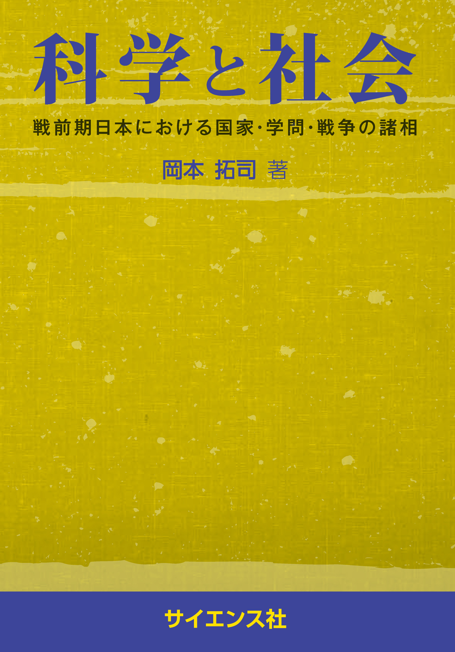 黄土色に近い黄色の表紙に青い書名