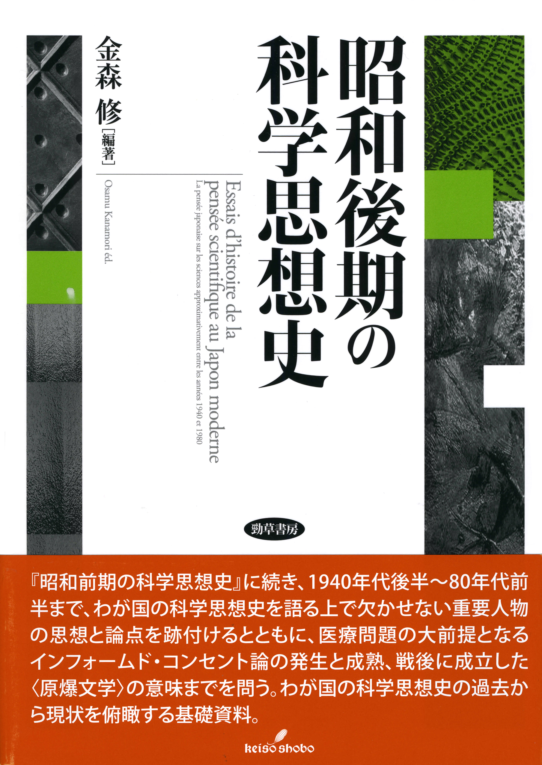 モノクロ写真の上に、白背景の書名