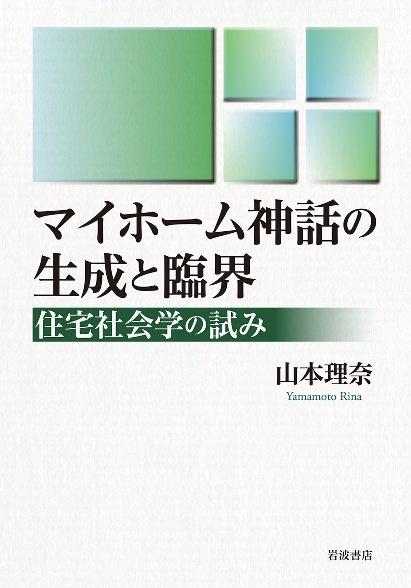 白い表紙にタイル状のグリーングラデーション模様