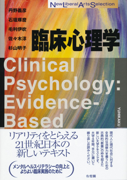 PSYCHOLOGY 心理学　英語での参考書