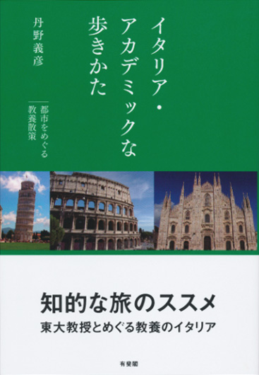 グリーンと白の表紙にイタリア建築の写真