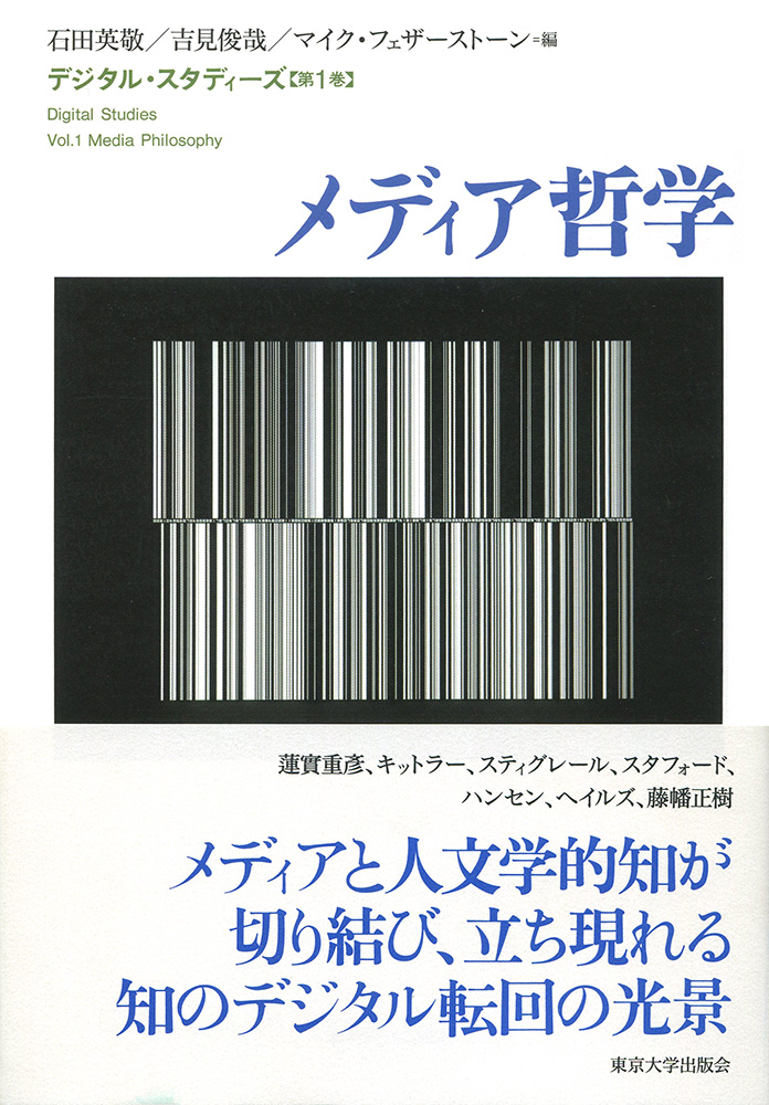 白い表紙にデジタルメディアをイメージした写真