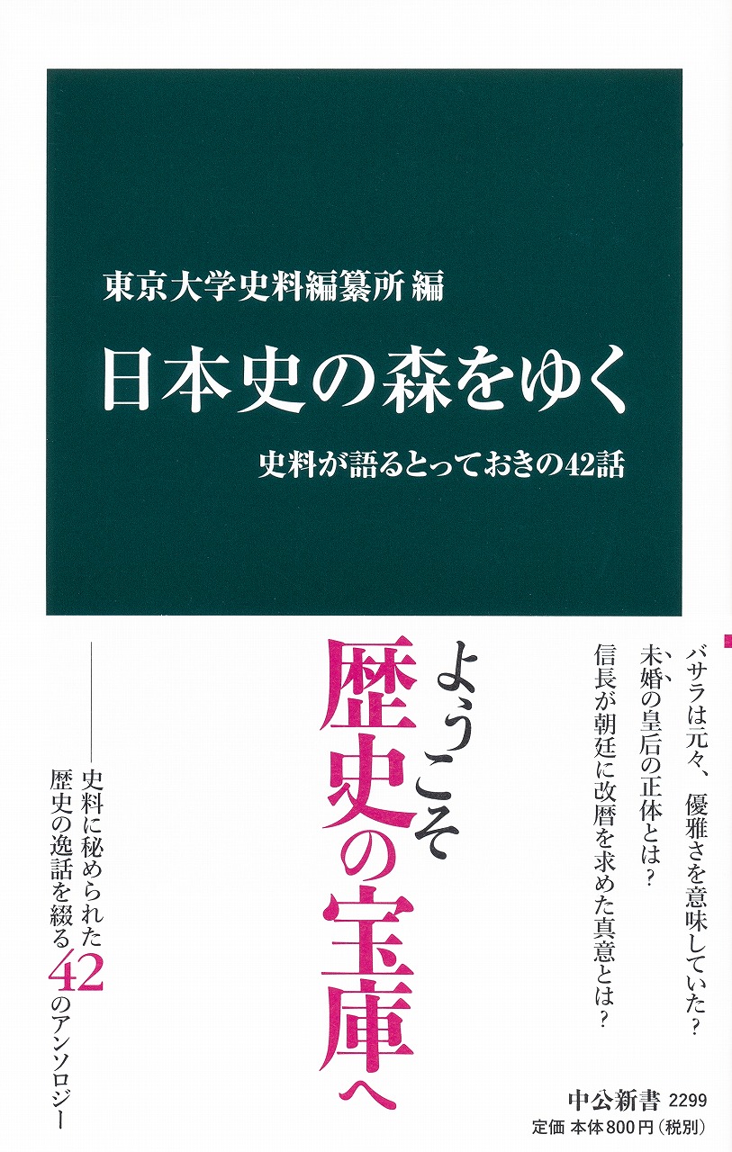 白い表紙に深緑のタイトル背景