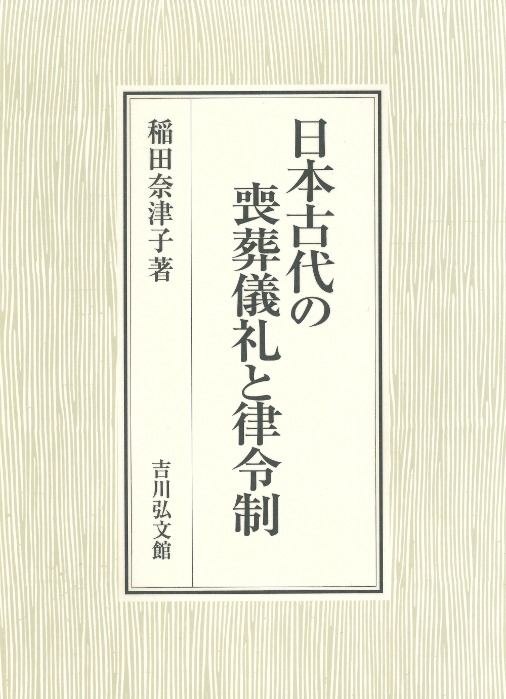 薄い草色の縦ボーダーラインが装飾された表紙