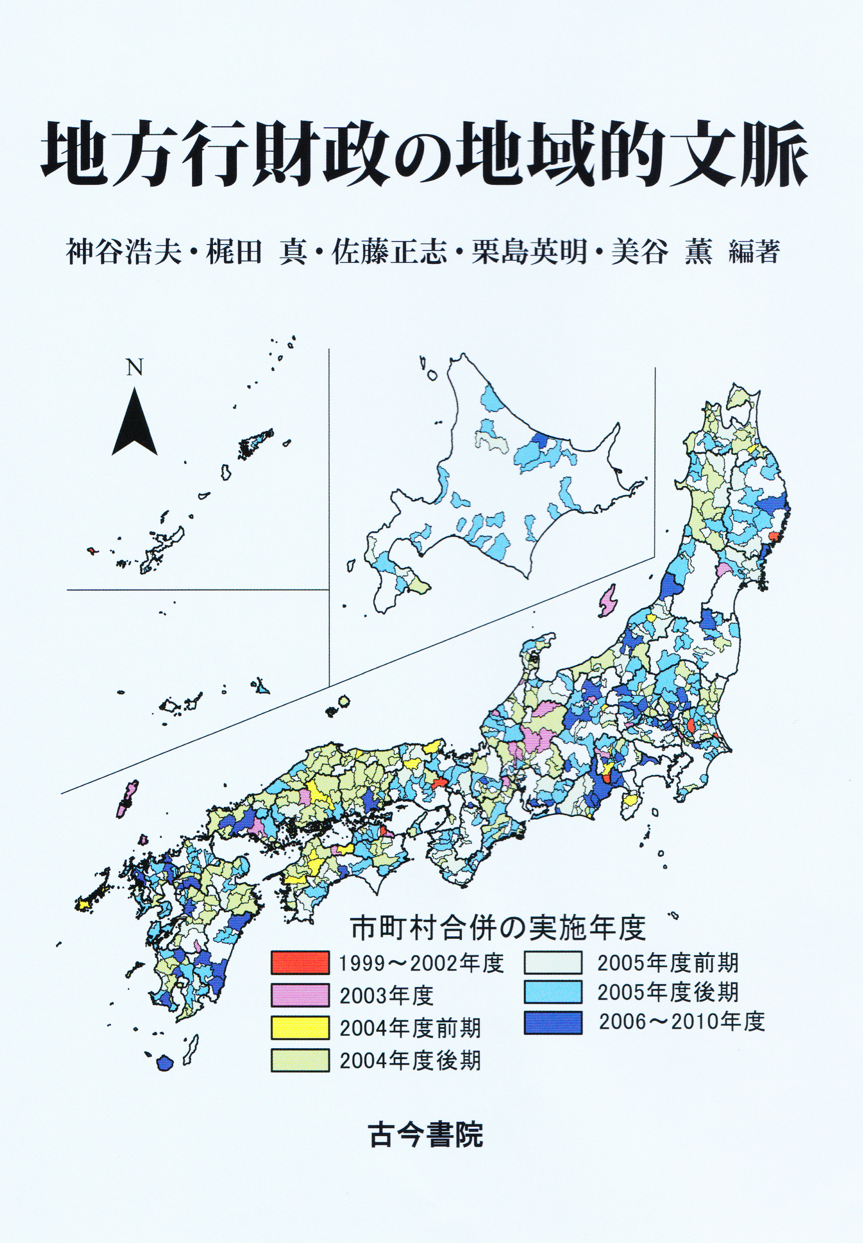 表紙に市町村合併の実施年度の統計地図