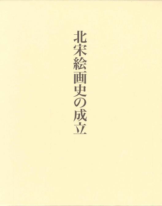 クリームイエロー一色の表紙に書名のみの表紙