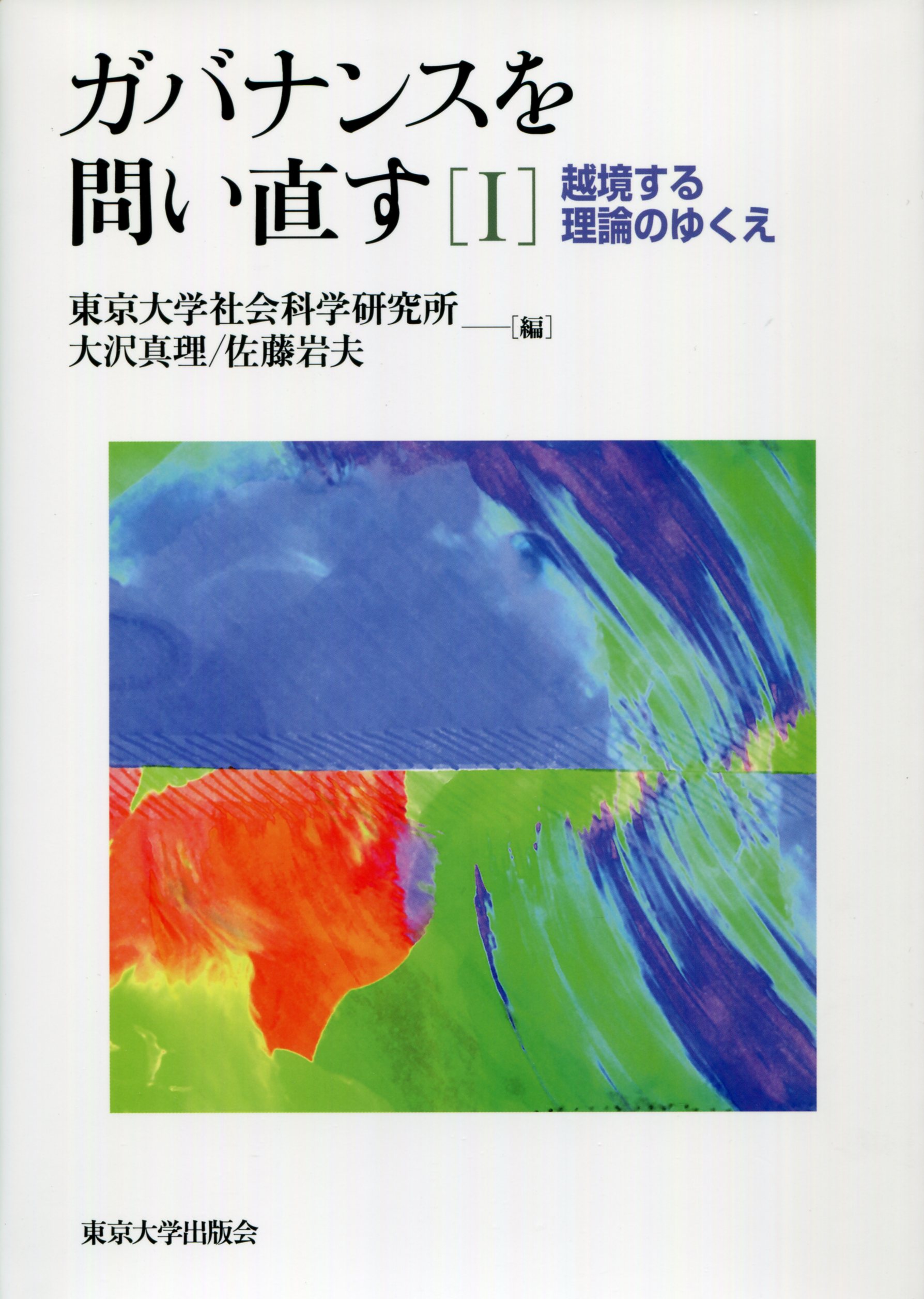 白い表紙に青、赤、緑のペインティング