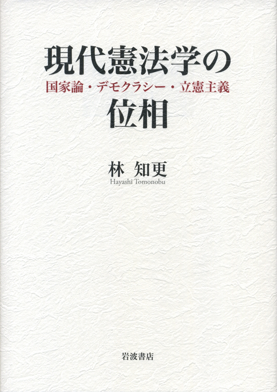 UTokyo BiblioPlaza - 戦後憲法学の70年を語る