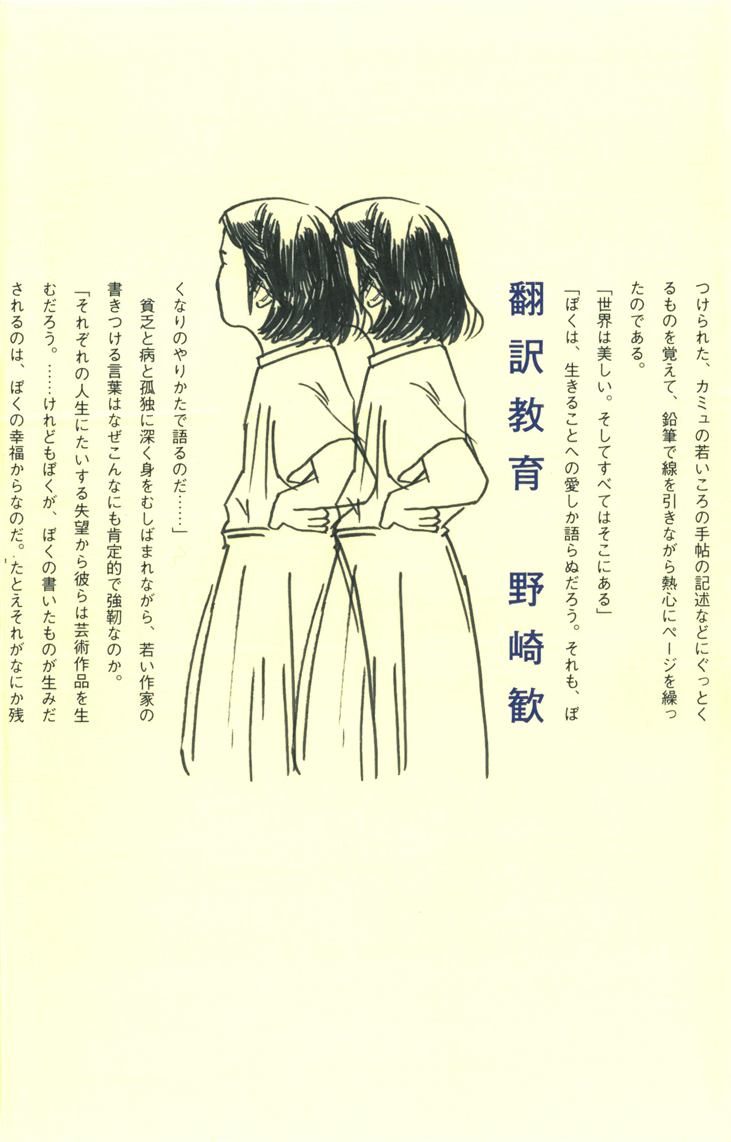 Illustration of two girls on light yellow cover