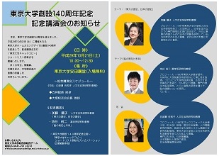 記念講演会のお知らせ