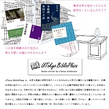8/2、8/3開催の東京大学オープンキャンパスにてBiblioPlazaのチラシを配布中です。