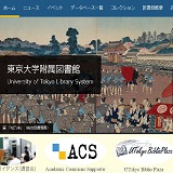 東京大学附属図書館のホームページがリニューアルされました。BiblioPlazaのバナーも設置して頂きました