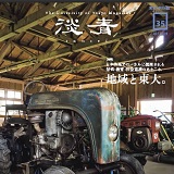 東京大学広報誌『淡青』vol.35 2017/09 にてBiblioPlazaを紹介して頂きました