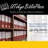 UTokyoBiblioPlazaのサイトのデザインをリニューアル。英語ページも開設しました