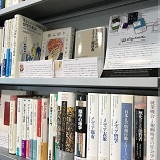 駒場書籍部にUTokyo BiblioPlaza特設コーナーが設置されました。ホームページで紹介した本を実際に見て購入することが出来ますので是非お立ち寄り下さい！