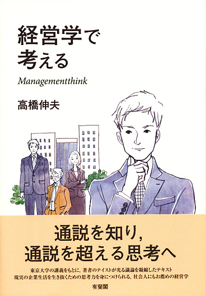 An illustration of businessmen on white cover