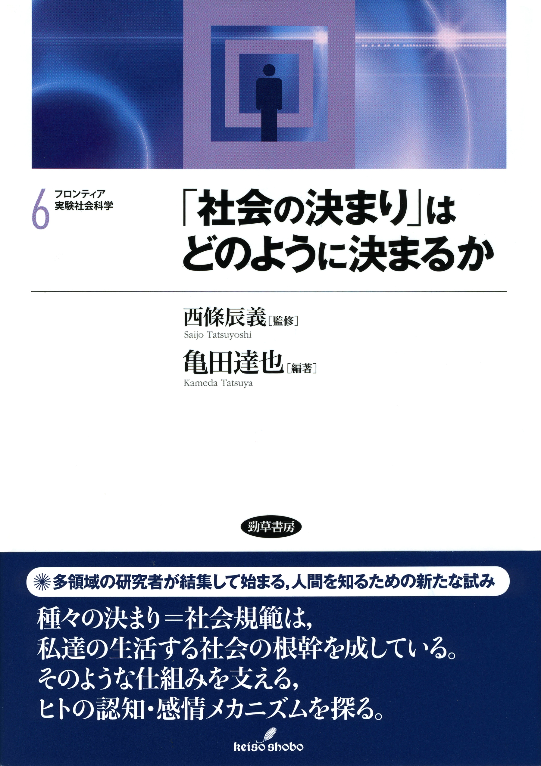 A cover with a human-shaped icon against white background and a navy blue belt that reads “new cross-disciplinary initiative to discover about human beings”