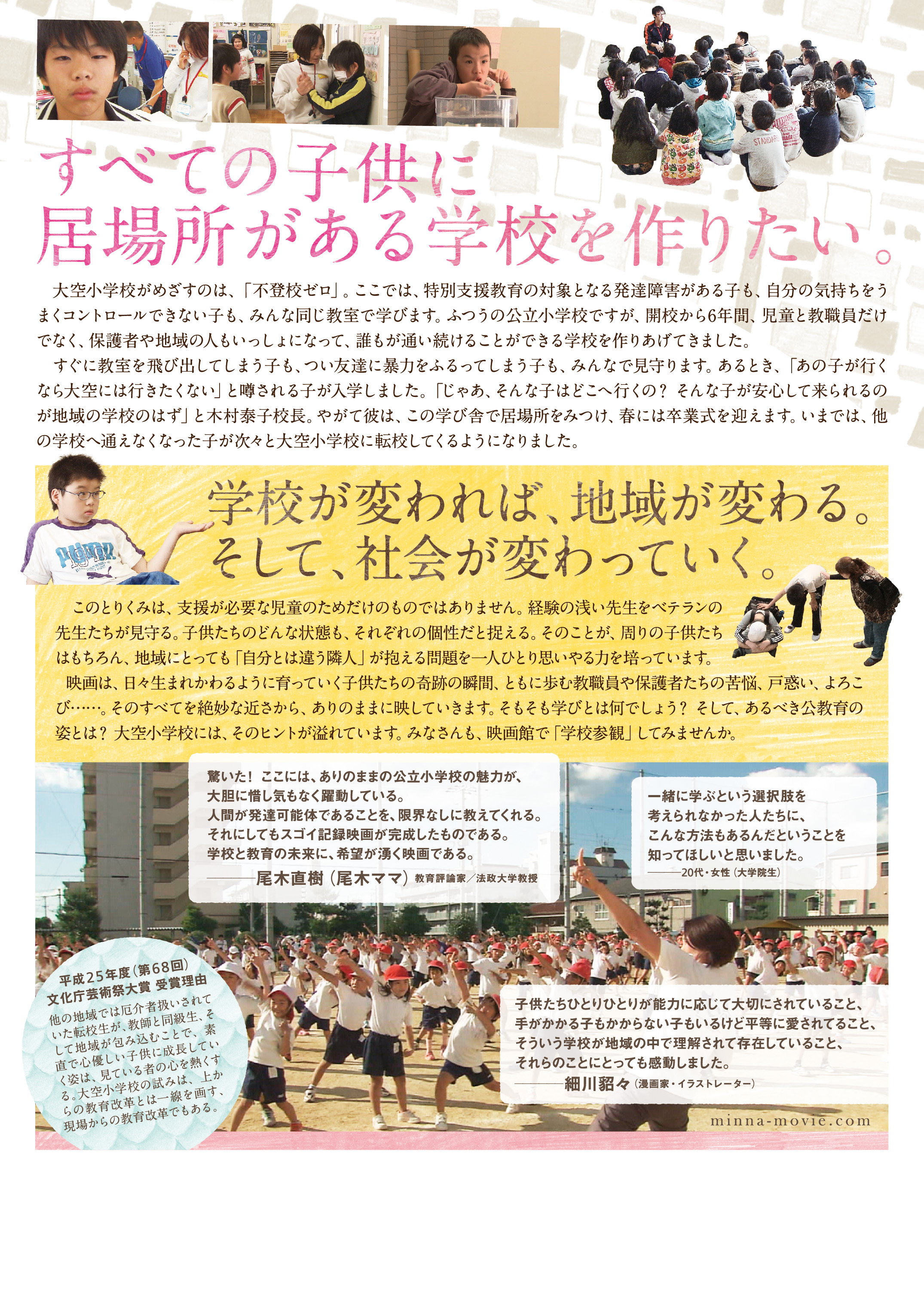 映画 みんなの学校 上映 フル インクルーシブ教育を実現するための学校づくり 授業づくり 自分の学校で みんなの学校 をつくるために 東京大学 映画 みんなの学校 上映 フル インクルーシブ教育を実現するための学校づくり 授業づくり 自分の学校で みんなの学校 をつくるために 東京大学