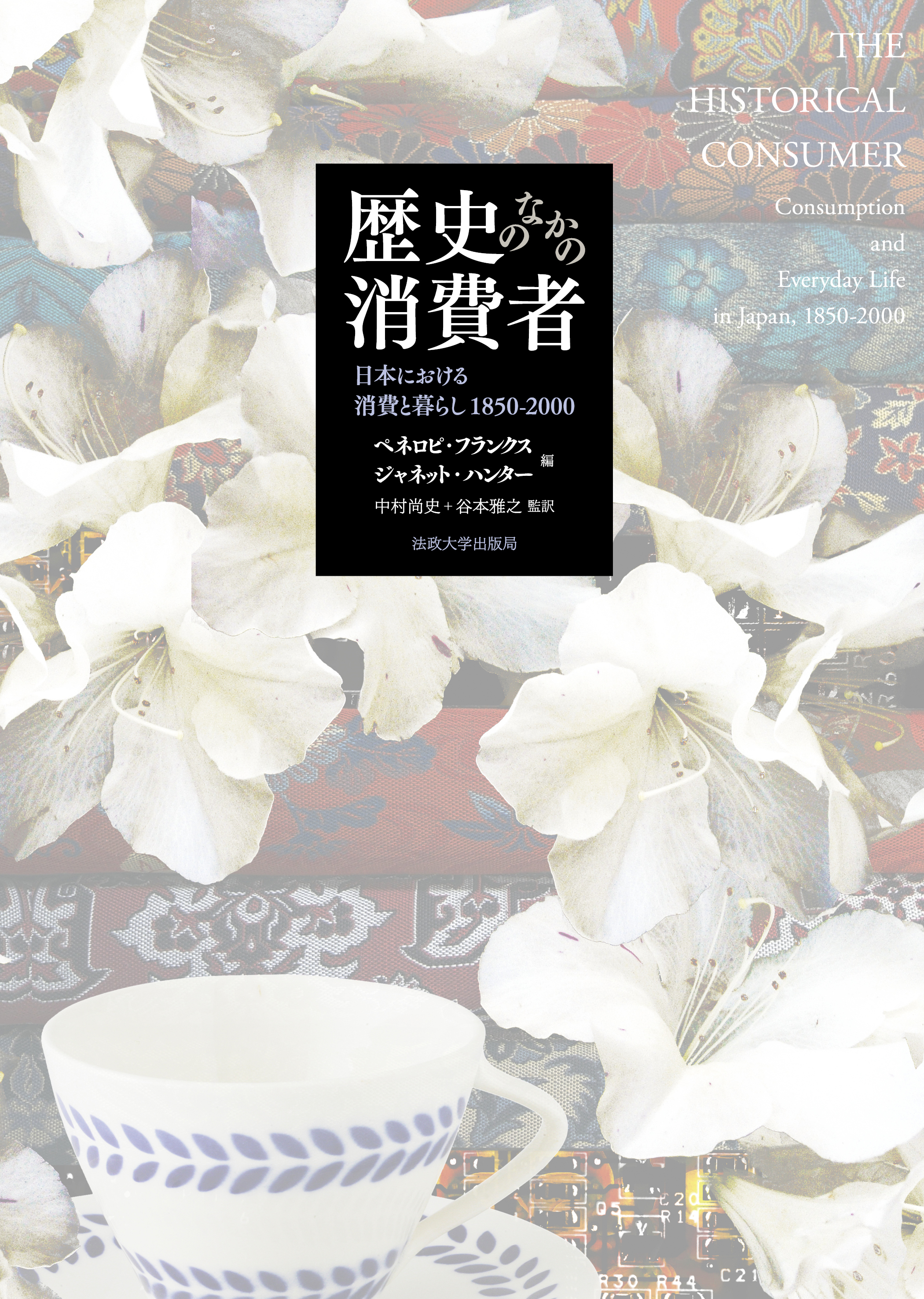 Cover with background of photographs of flowers, textiles, and tea utensils