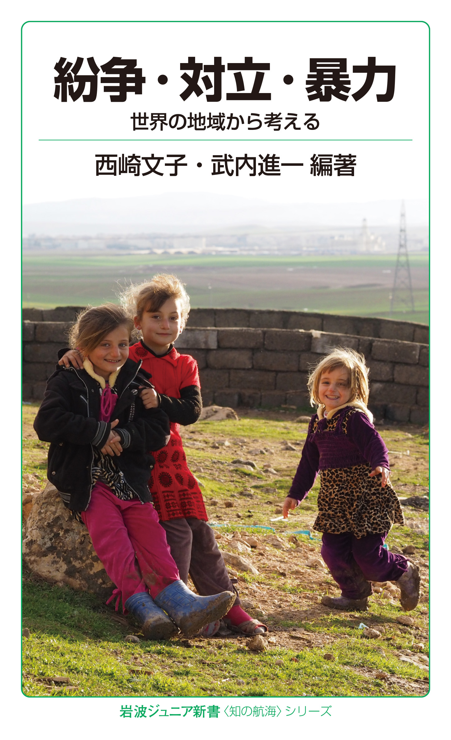 Cover with a picture of kids playing around