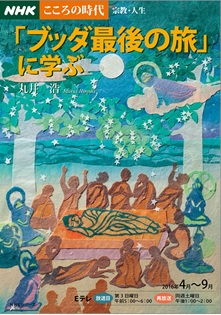 Cover with an illustration of Buddha attaining Nirvana, surrounded by people.