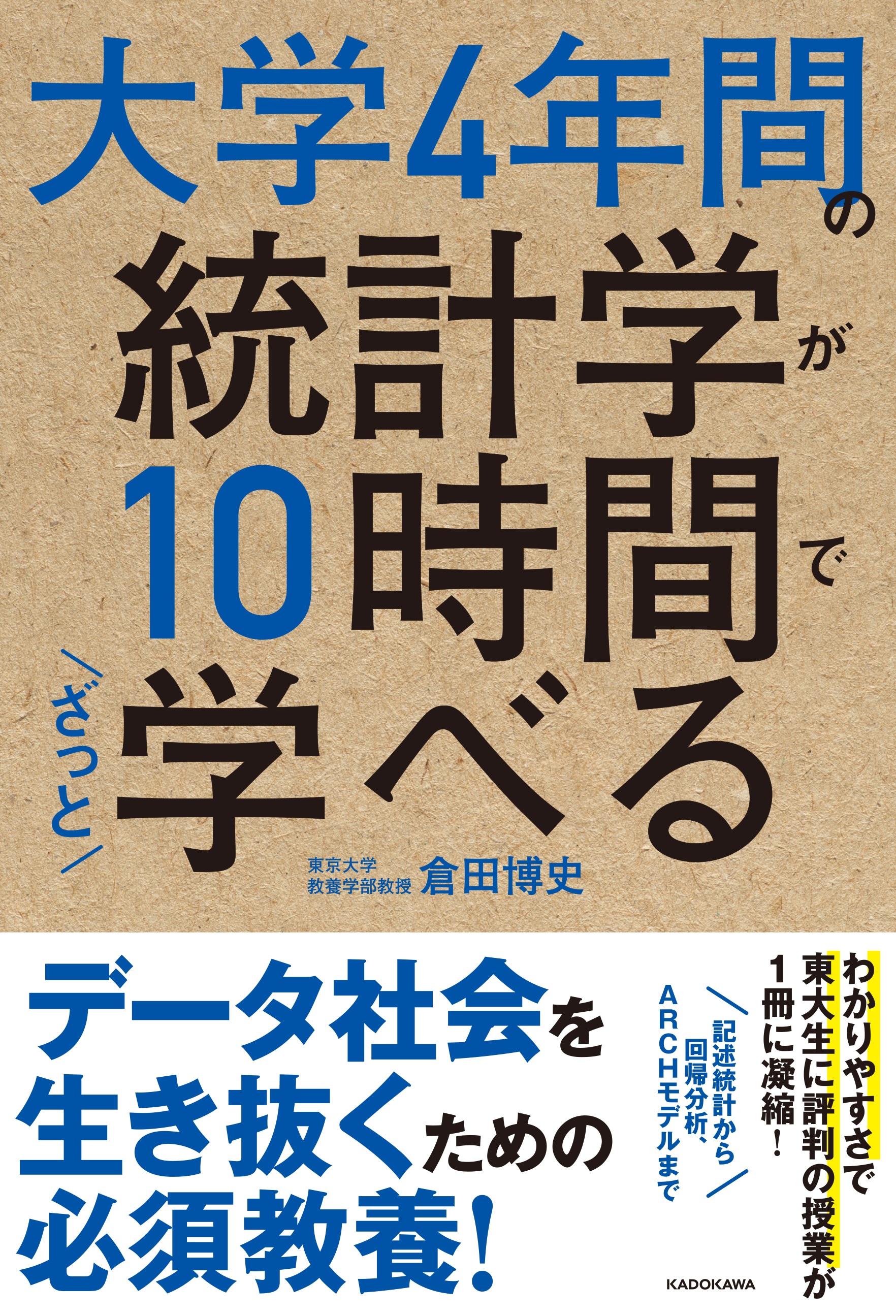 茶色いコルクボードのような表紙にサイズ大のフォントで題字