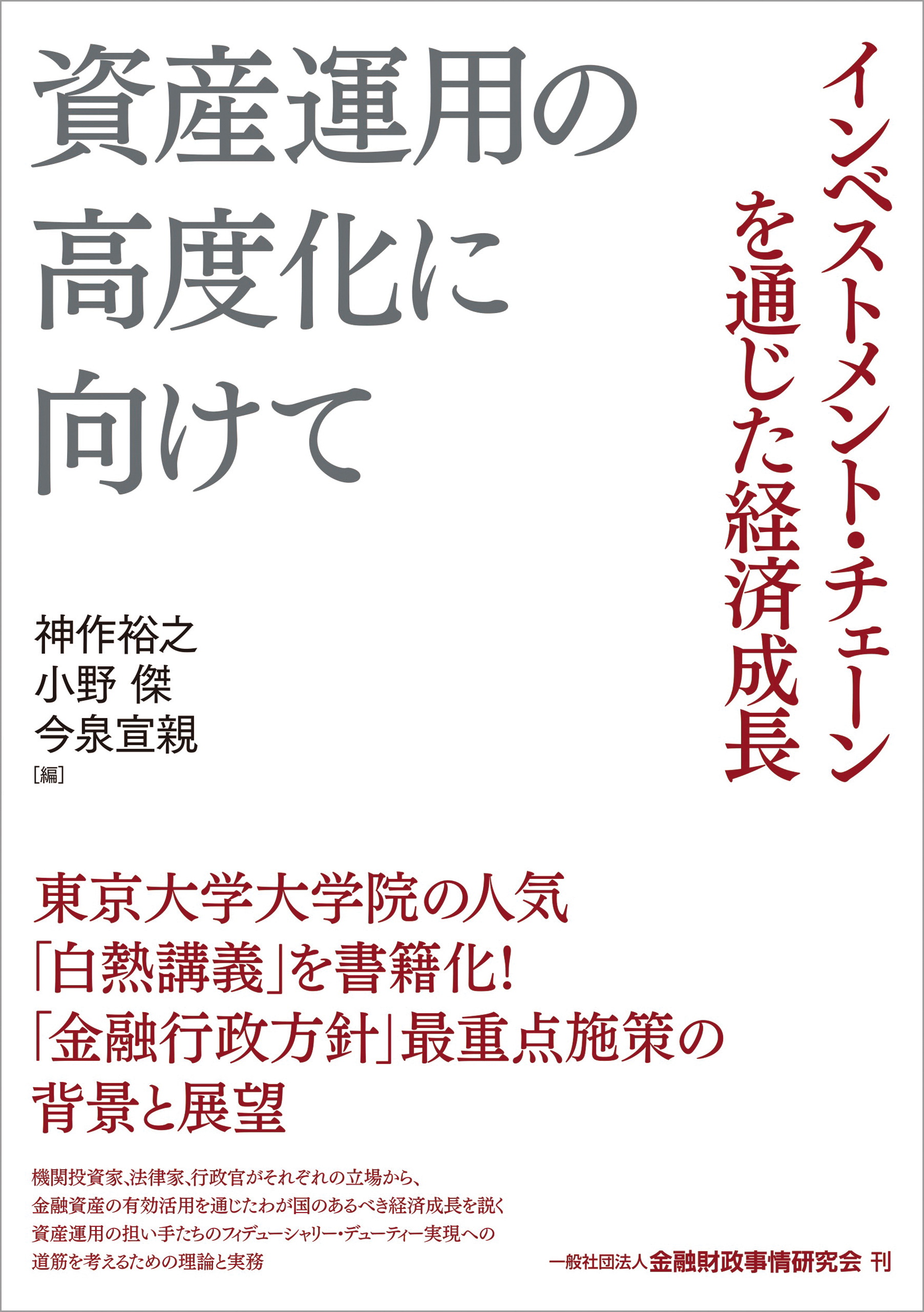 白い表紙にグレーとえんじ色の文字で書名など