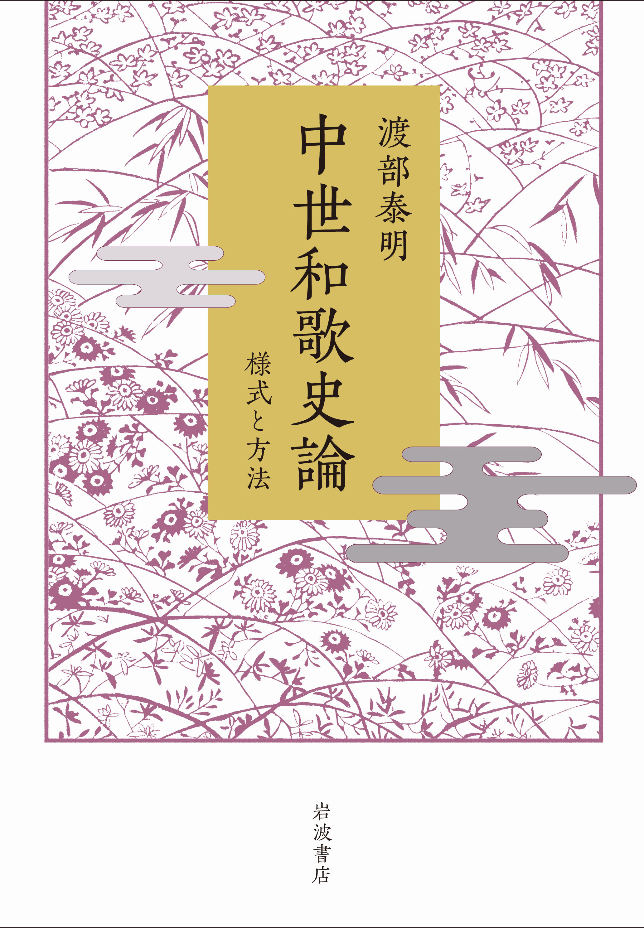 White cover with an illustration of light purple flowers
