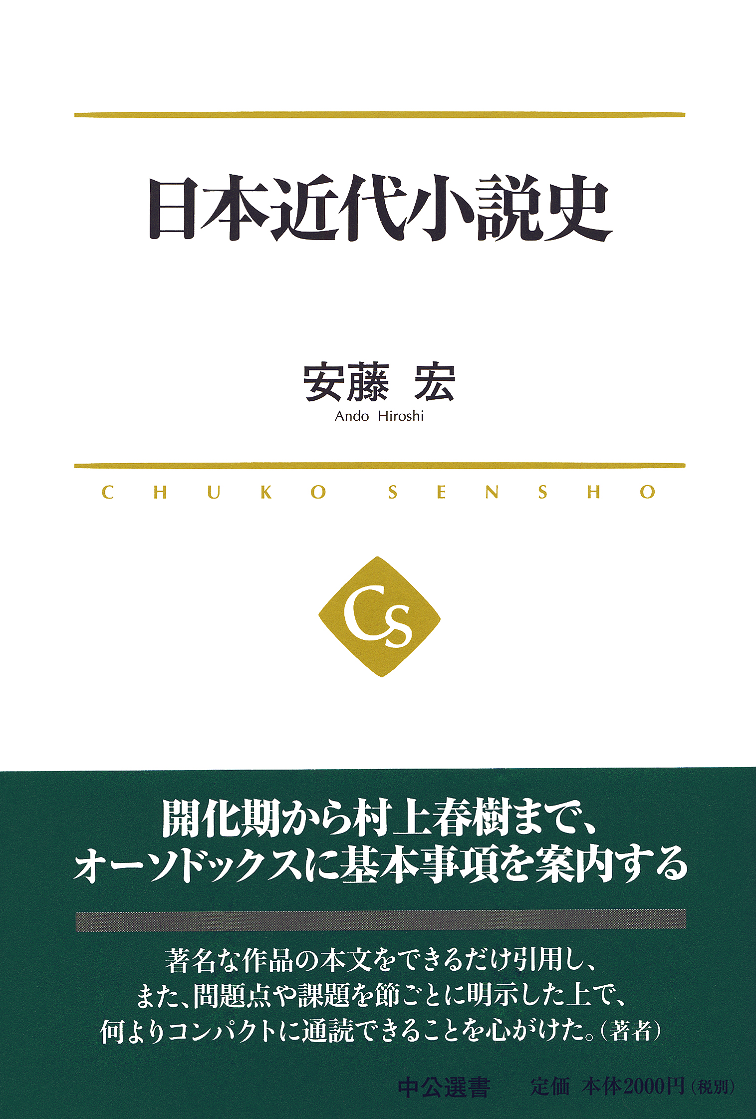 白い表紙に深緑の帯