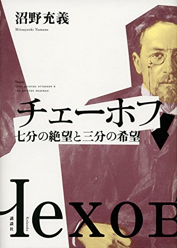 a portrait of chekhov on a white cover
