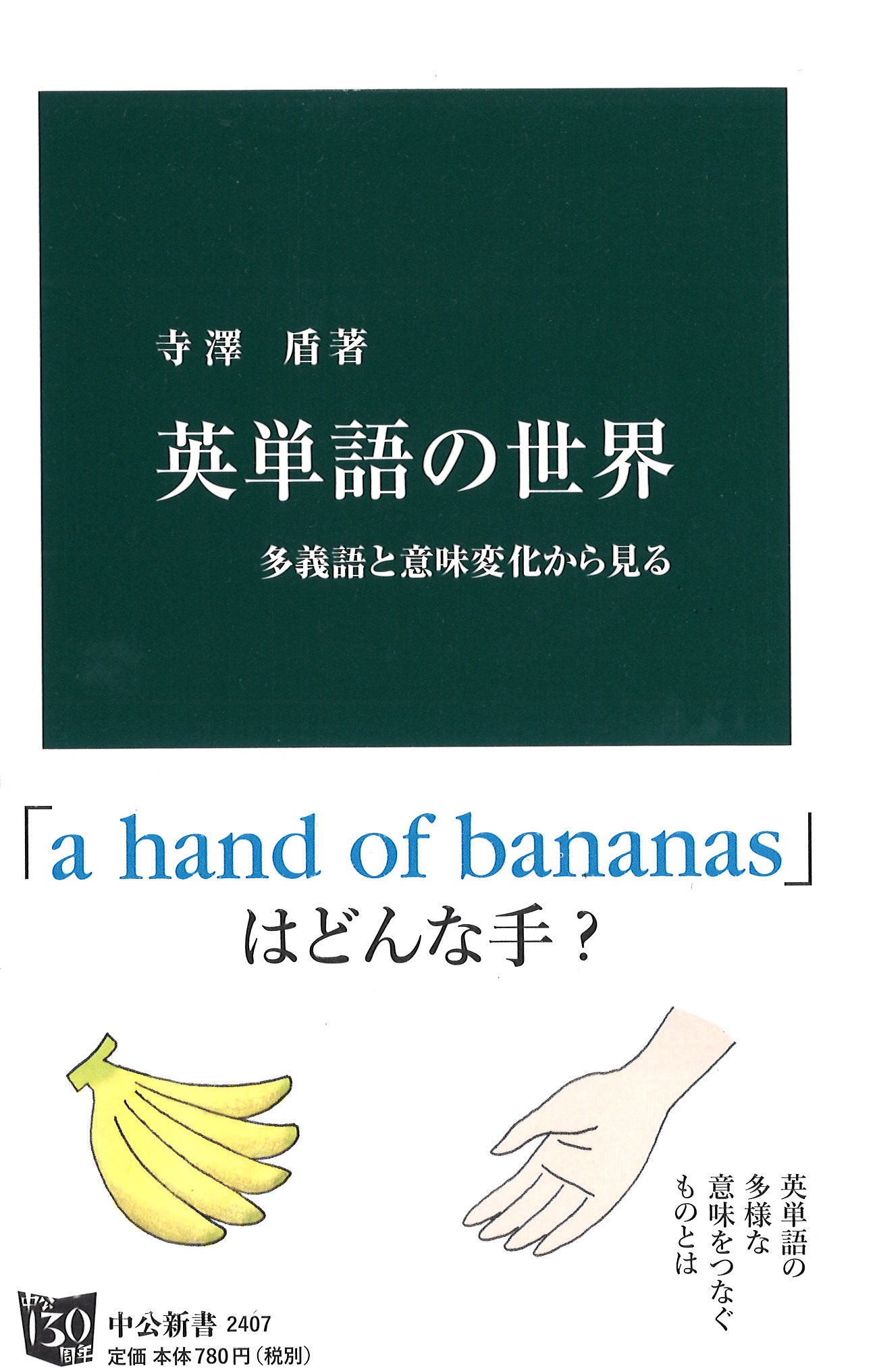 A white and dark green cover with the illustration saying “what kind of hand is a hand of bananas?”