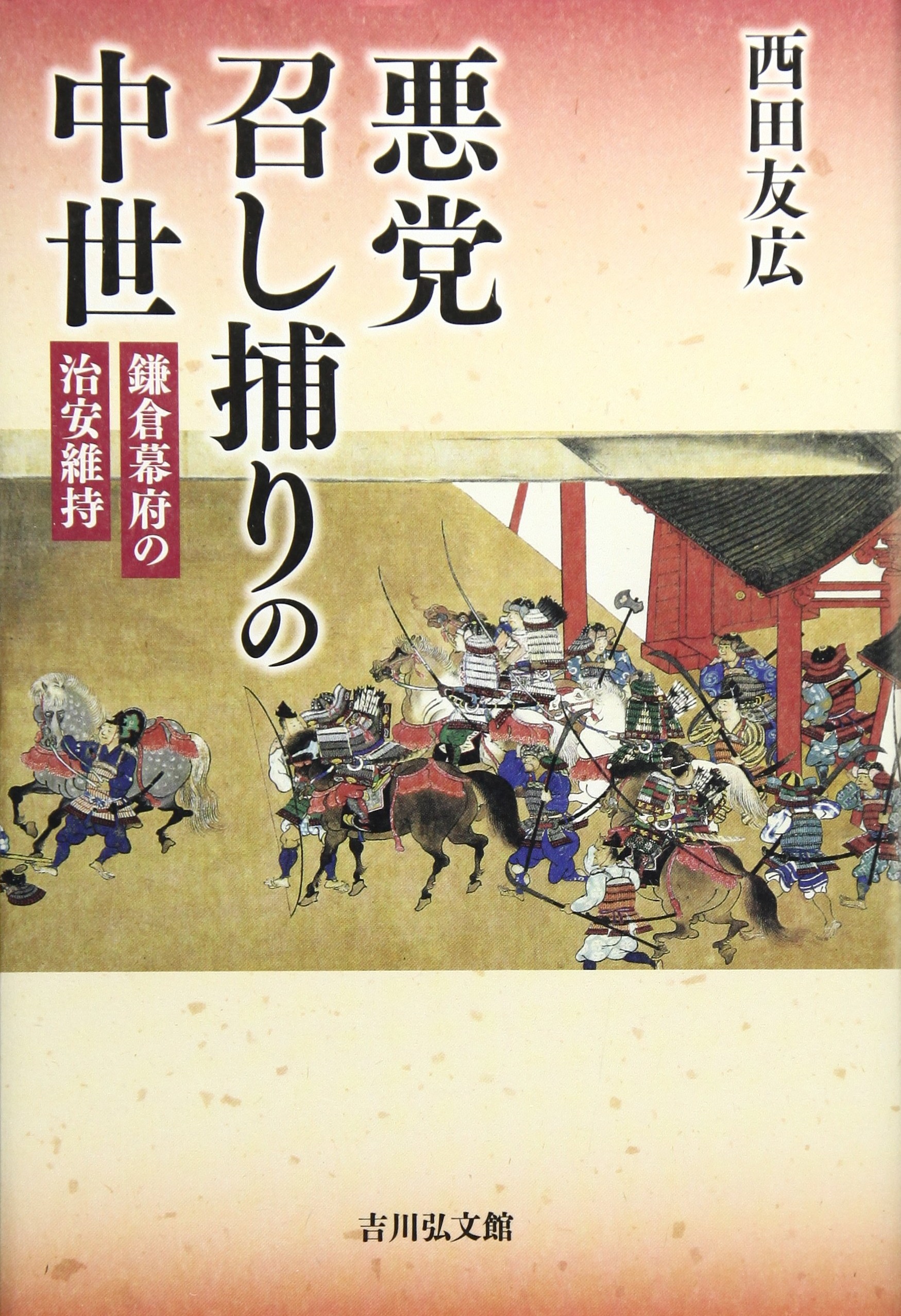 Illustration of Kamakura shogunate on a cover of white and vermilion in gradation